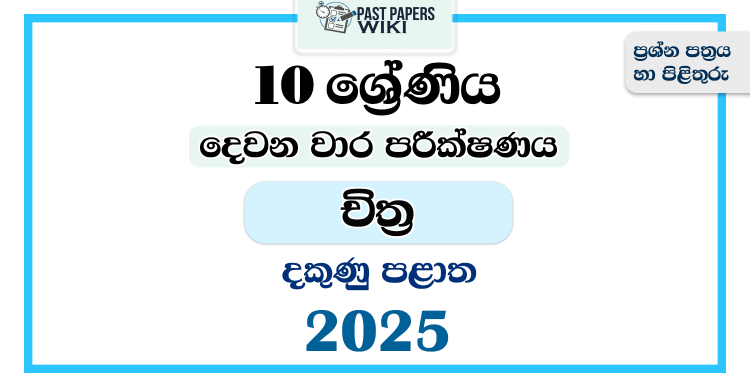 2025 Grade 10 Art 2nd Term Test Paper | Southern Province