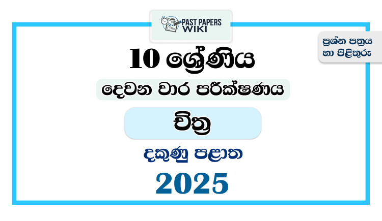 2025 Grade 10 Art 2nd Term Test Paper | Southern Province