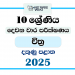 2025 Grade 10 Art 2nd Term Test Paper | Southern Province