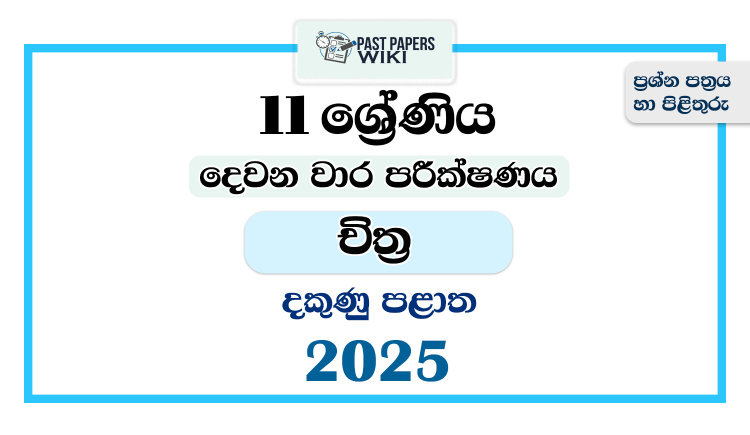 Southern Province 2025 Grade 11 Art 2nd Term Test Paper