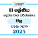Southern Province 2025 Grade 11 Art 2nd Term Test Paper