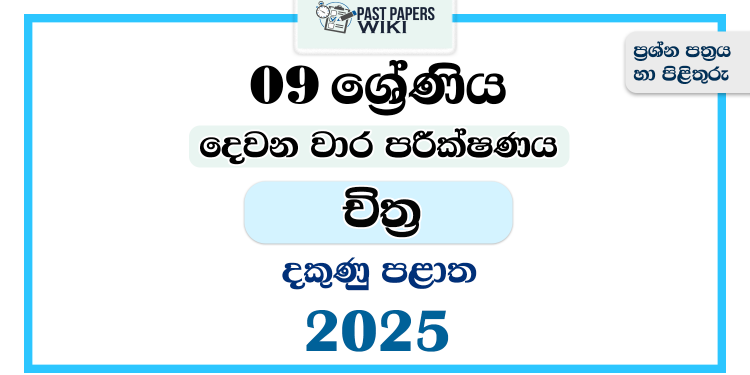 Southern Province 2025 Grade 09 Art 2nd Term Test Paper