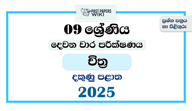 Southern Province 2025 Grade 09 Art 2nd Term Test Paper