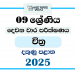 Southern Province 2025 Grade 09 Art 2nd Term Test Paper