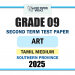 Tamil Medium 2025 Grade 09 Art 2nd Term Test Paper | Southern Province