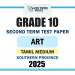 Tamil Medium 2025 Grade 10 Art 2nd Term Test Paper | Southern Province
