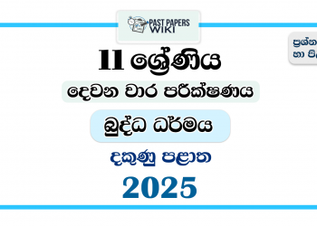 Southern Province 2025 Grade 11 Buddhism 2nd Term Test Paper