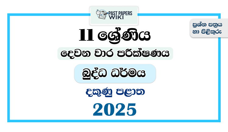 Southern Province 2025 Grade 11 Buddhism 2nd Term Test Paper