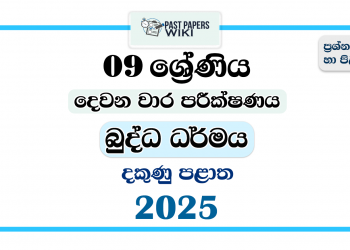 Southern Province 2025 Grade 09 Buddhism 2nd Term Test Paper
