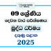 Southern Province 2025 Grade 09 Buddhism 2nd Term Test Paper