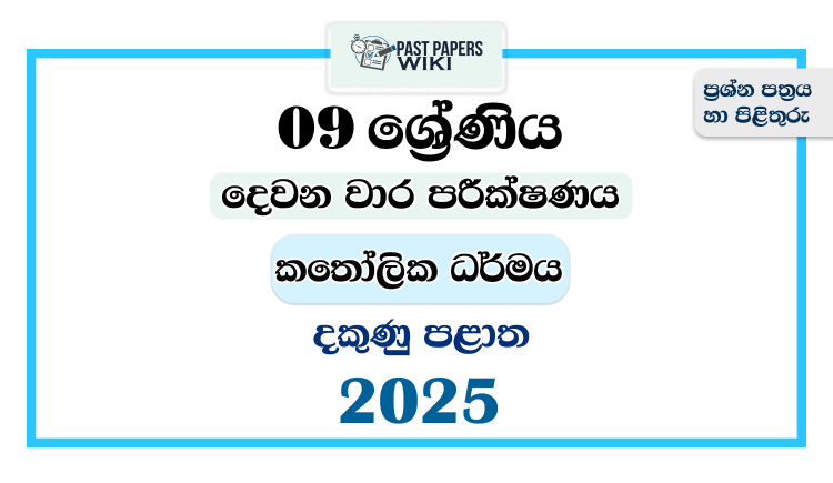 Southern Province 2025 Grade 09 Catholicism 2nd Term Test Paper