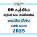 Southern Province 2025 Grade 09 Catholicism 2nd Term Test Paper