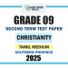 Tamil Medium 2025 Grade 09 Christianity 2nd Term Test Paper | Southern Province