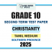 Tamil Medium 2025 Grade 10 Christianity 2nd Term Test Paper | Southern Province