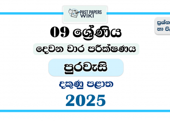 Southern Province 2025 Grade 09 Civic Education 2nd Term Test Paper