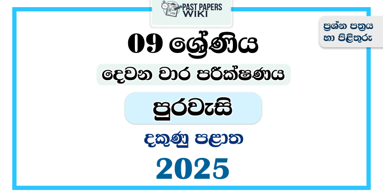 Southern Province 2025 Grade 09 Civic Education 2nd Term Test Paper