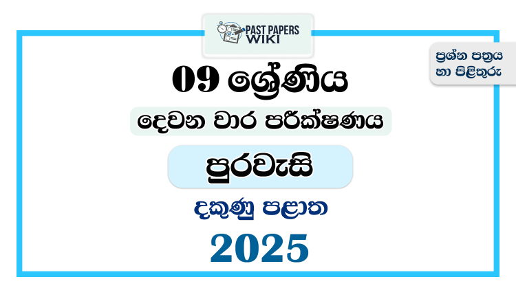 Southern Province 2025 Grade 09 Civic Education 2nd Term Test Paper