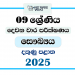 2025 Grade 09 Health 2nd Term Test Paper | Southern Province