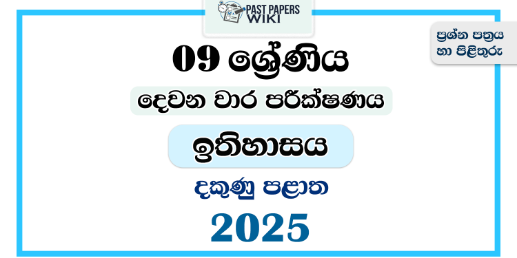 2025 Grade 09 History 2nd Term Test Paper | Southern Province