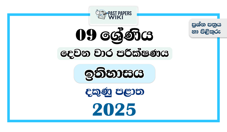 2025 Grade 09 History 2nd Term Test Paper | Southern Province