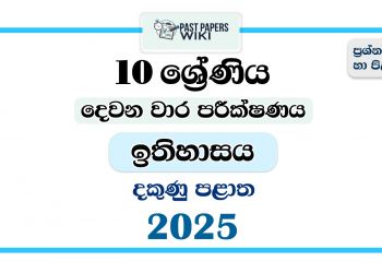 2025 Grade 10 History 2nd Term Test Paper | Southern Province