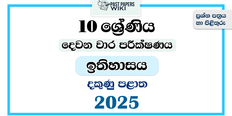 2025 Grade 10 History 2nd Term Test Paper | Southern Province