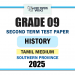 Tamil Medium 2025 Grade 09 History 2nd Term Test Paper | Southern Province