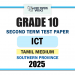Southern Province 2025 Grade 10 ICT 2nd Term Test Paper | Tamil Medium