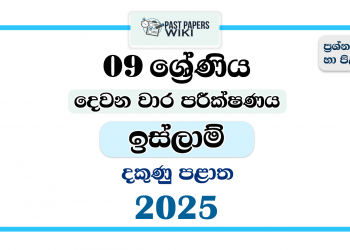 2025 Grade 09 Islam 2nd Term Test Paper | Southern Province