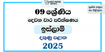 2025 Grade 09 Islam 2nd Term Test Paper | Southern Province