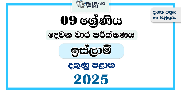 2025 Grade 09 Islam 2nd Term Test Paper | Southern Province