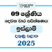 2025 Grade 09 Islam 2nd Term Test Paper | Southern Province