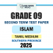 Southern Province 2025 Grade 09 Islam 2nd Term Test Paper | Tamil Medium