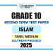 Southern Province 2025 Grade 10 Islam 2nd Term Test Paper | Tamil Medium