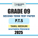Southern Province 2025 Grade 09 PTS 2nd Term Test Paper | Tamil Medium