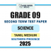 Southern Province 2025 Grade 09 Science 2nd Term Test Paper | Tamil Medium