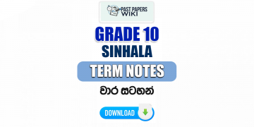 Grade 10 Sinhala Term Notes | වාර සටහන්