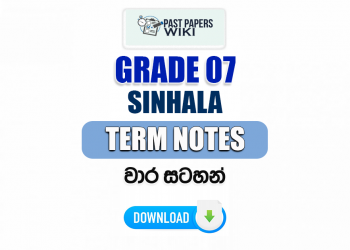 Grade 07 Sinhala Term Notes | වාර සටහන්