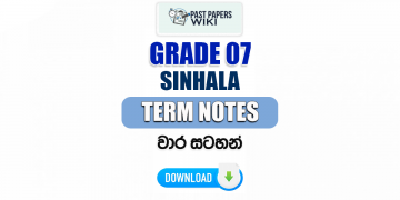 Grade 07 Sinhala Term Notes | වාර සටහන්