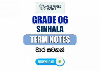 Grade 06 Sinhala Term Notes | වාර සටහන්