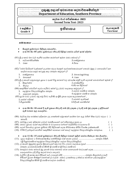 Southern Province 2023 Grade 08 History 2nd Term Test Paper First Page