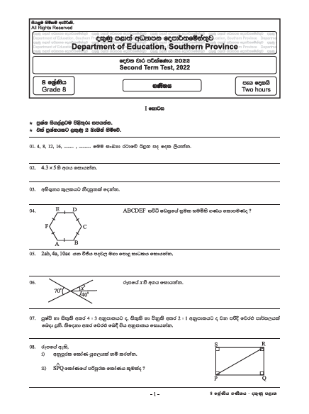 Southern Province 2022 Grade 08 Mathematics 2nd Term Test Paper First Page