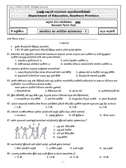 Southern Province 2022 Grade 08 Health 2nd Term Test Paper First Page