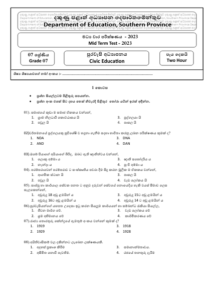 Southern Province 2023 Grade 07 Civic Education 2nd Term Test Paper First Page
