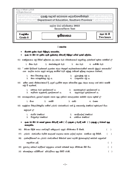 Southern Province 2022 Grade 08 History 2nd Term Test Paper First Page