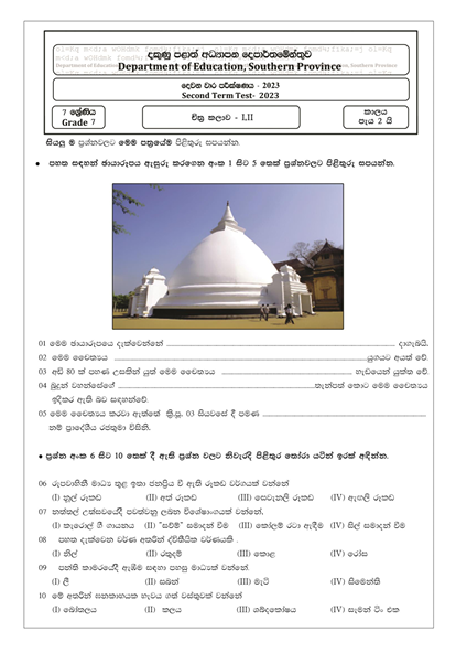 Southern Province 2023 Grade 07 Art 2nd Term Test Paper First Page