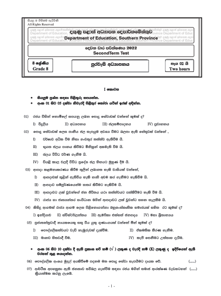 Southern Province 2022 Grade 08 Civic Education 2nd Term Test Paper First Page