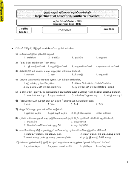 Southern Province 2023 Grade 07 Dancing 2nd Term Test Paper First Page