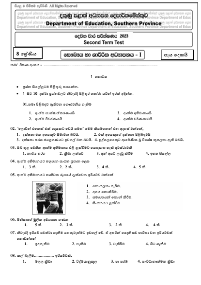 Southern Province 2023 Grade 08 Health 2nd Term Test Paper First Page