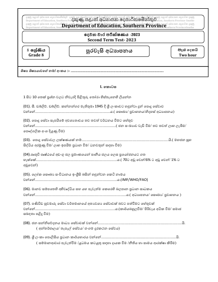Southern Province 2023 Grade 08 Civic Education 2nd Term Test Paper First Page